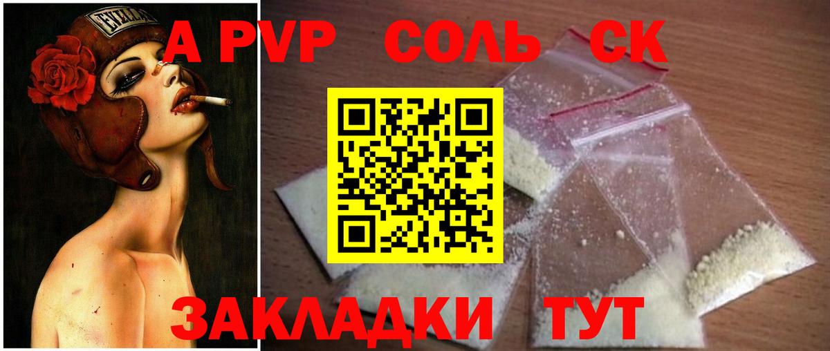 Саяногорск  Alfa_PVP мука  Вход с VPN  Alpha PVP Crystall 