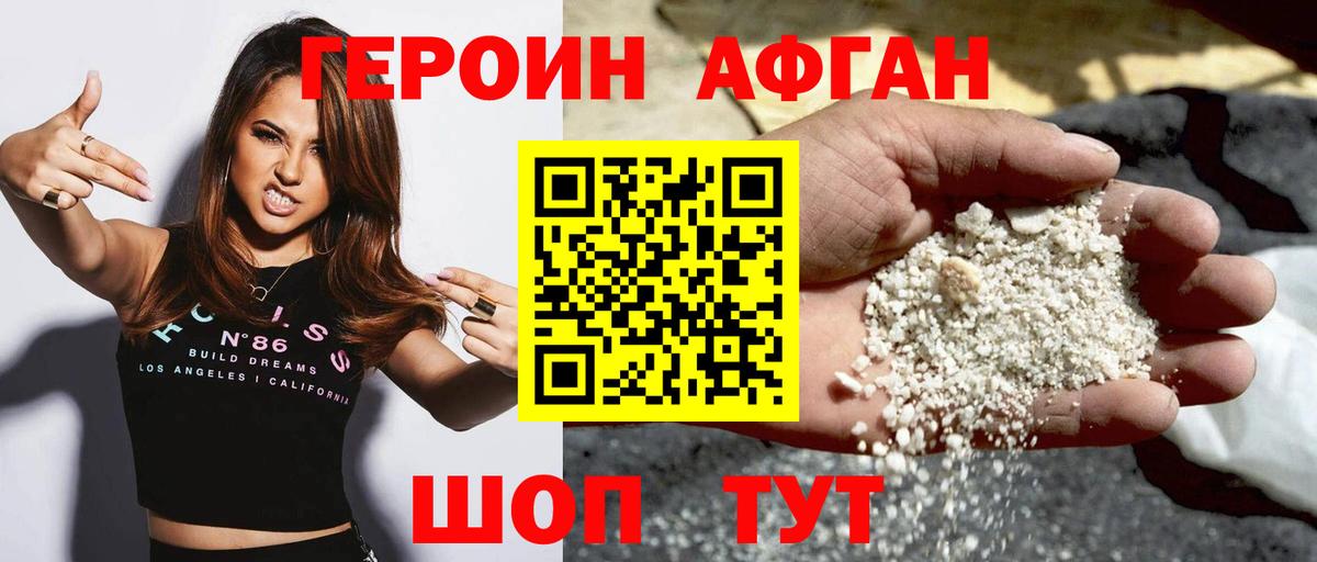 Саяногорск  ГЕРОИН  Вход с VPN  ГЕРОИН VHQ 