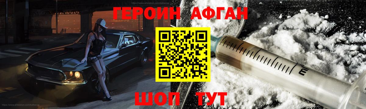 Героин Heroin Саяногорск