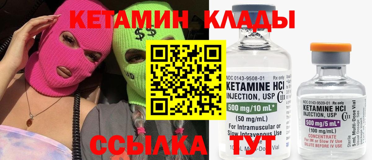 Кетамин ketamine  Вход с VPN  Саяногорск 