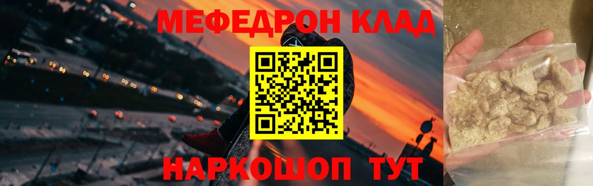 МЯУ-МЯУ кристаллы  Вход с VPN  МЯУ-МЯУ  Саяногорск  МЕФ 4 MMC 
